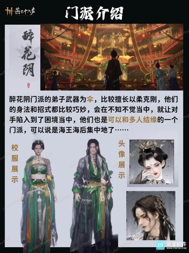 燕云十六声云游戏门派怎么选8