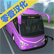 客车模拟器中文版