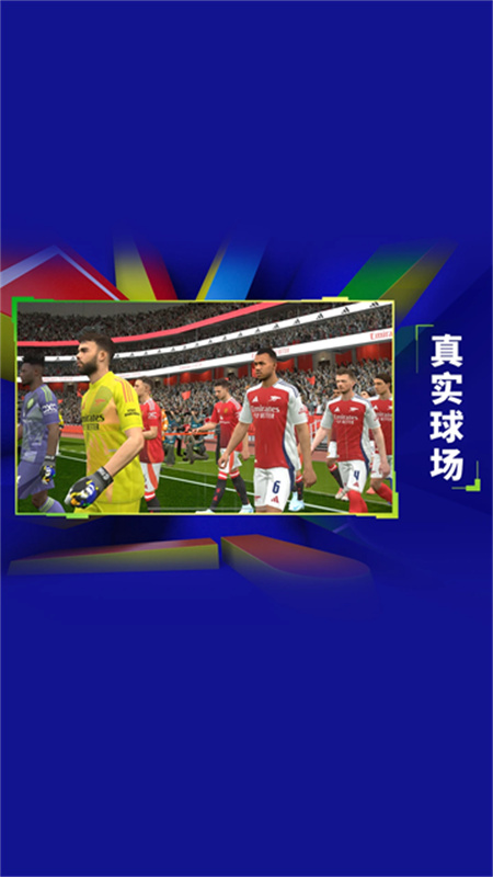 实况足球网易版