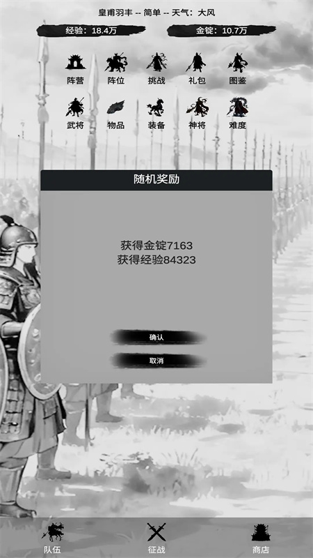 幻想武将模拟器
