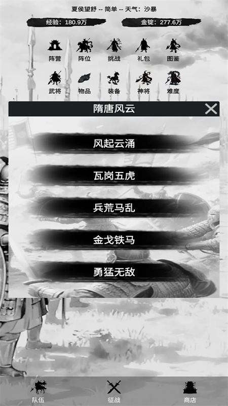 幻想武将模拟器