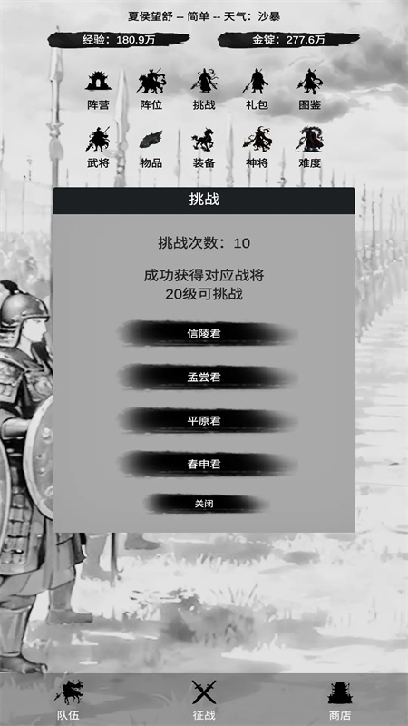 幻想武将模拟器