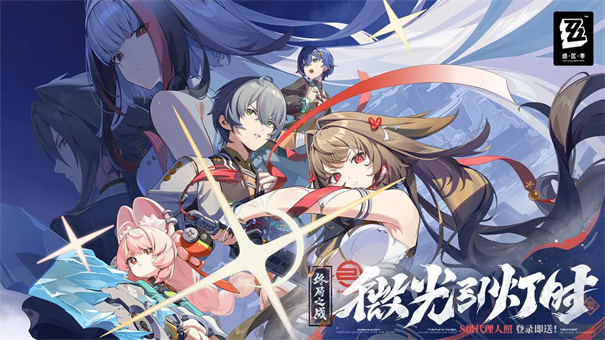 绝区零官方正版截图1