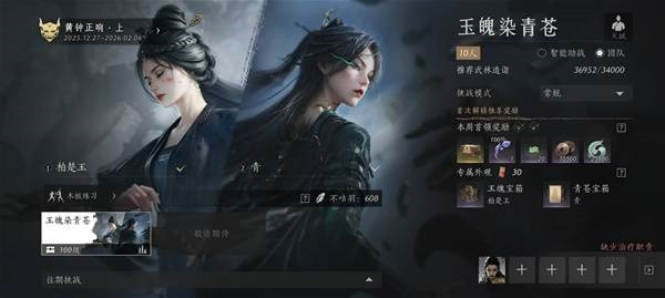 燕云十六声青打法介绍 玉魄染青苍十人本BOSS青攻略