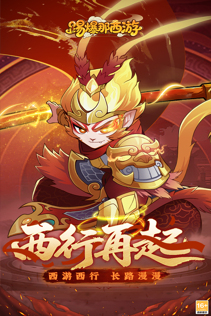 踢爆那西游