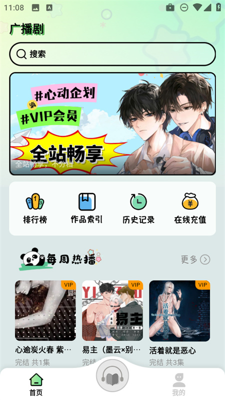 听番FM免费版