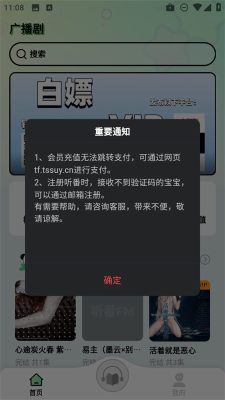 听番FM免费版