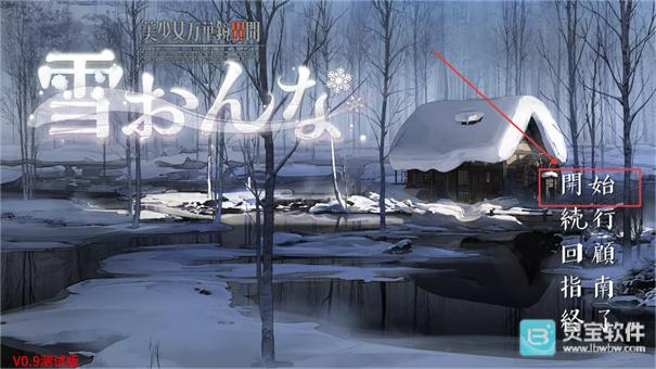 美少女万华镜异闻雪女