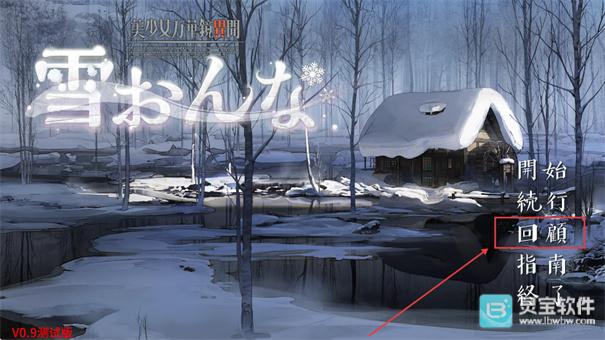 美少女万华镜异闻雪女