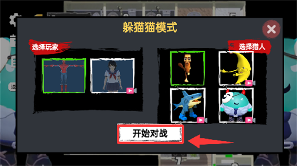 躲猫猫行动