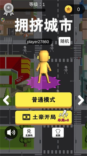 拥挤城市免费版截图3