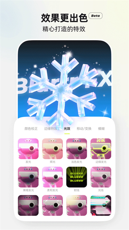 blurrr视频剪辑