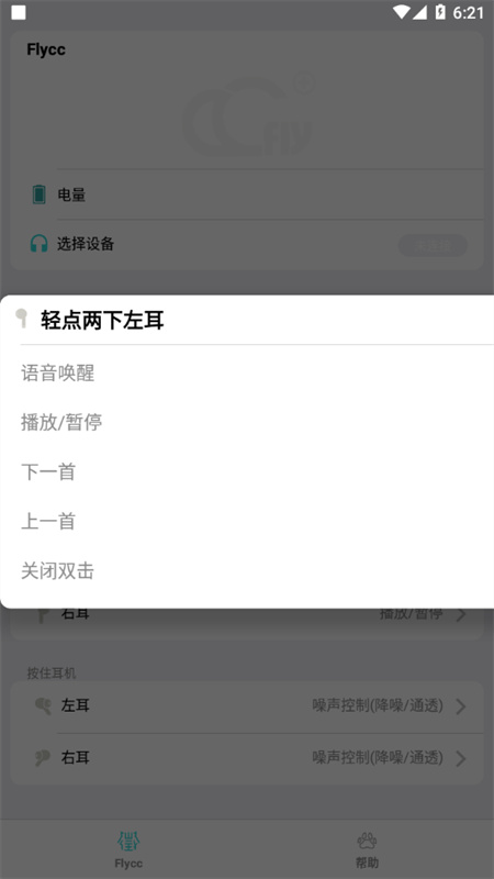 悦虎Flycc耳机