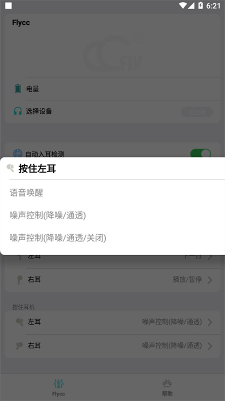 悦虎Flycc耳机