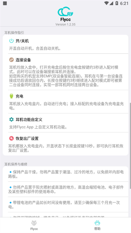 悦虎Flycc耳机