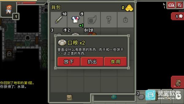 破碎的像素地牢汉化版攻略技巧1