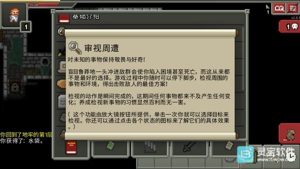 破碎的像素地牢汉化版攻略技巧3