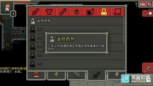 破碎的像素地牢汉化版攻略技巧2