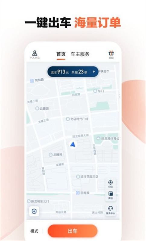 滴滴车主手机版
