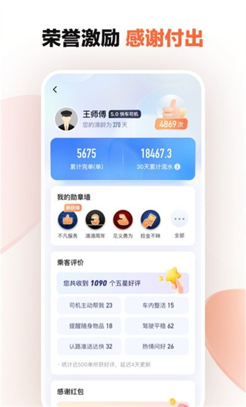 滴滴车主手机版