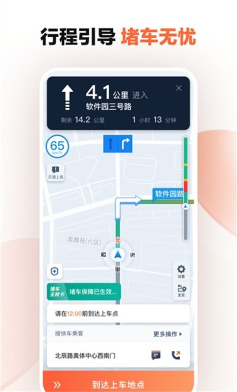 滴滴车主手机版