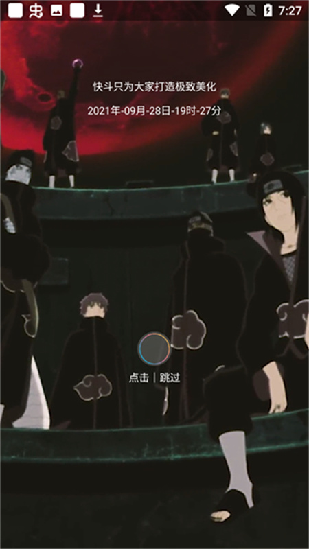 快斗美化包