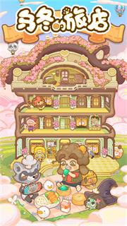 乌冬的旅店官方正版截图1