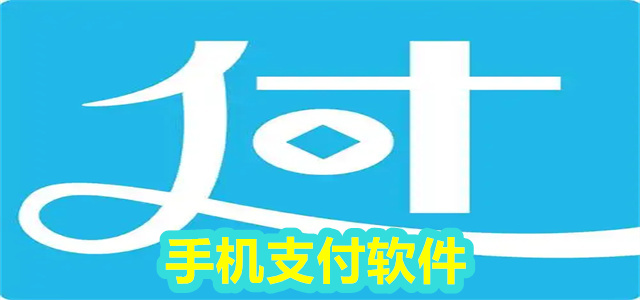 支付软件