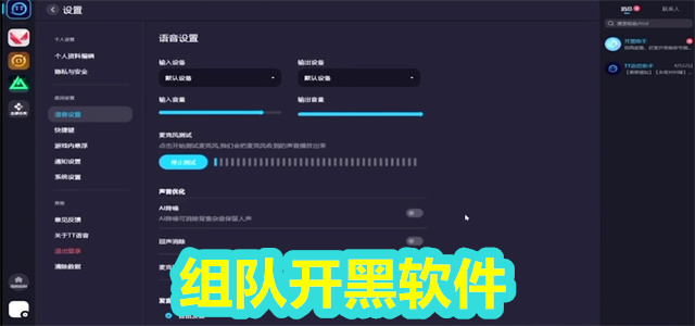 开黑软件