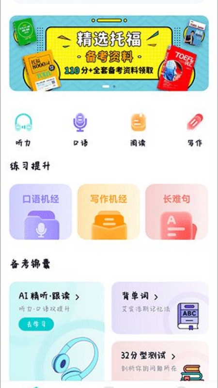 多次元托福考试