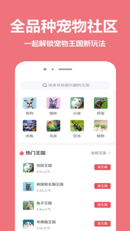宠物王国