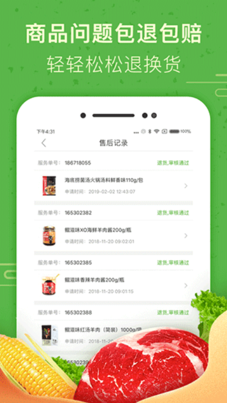 食行生鲜