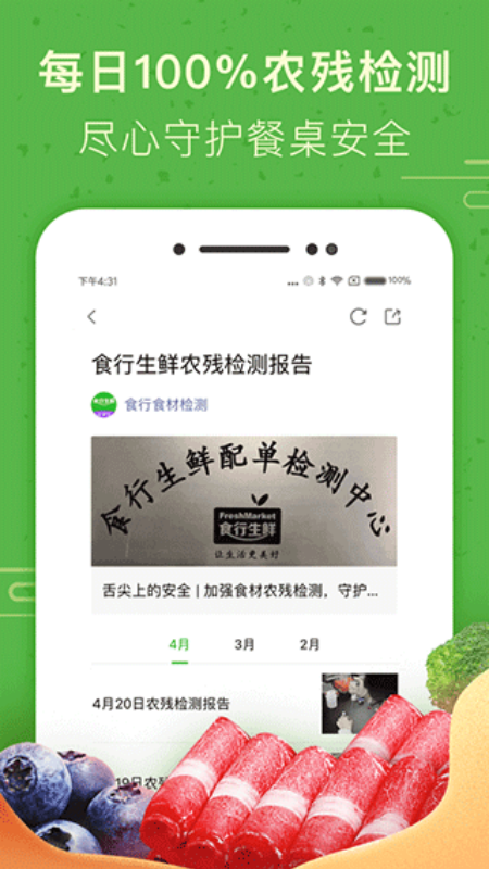 食行生鲜