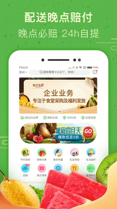 食行生鲜