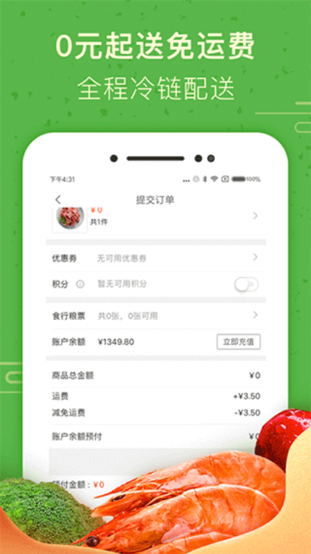 食行生鲜