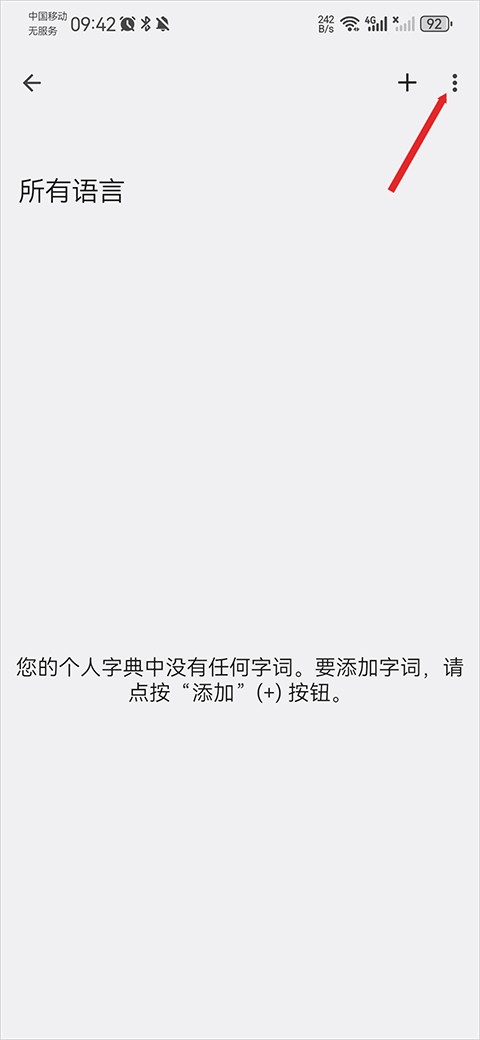 谷歌输入法怎么导入词库5