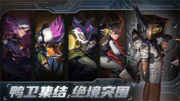 绝地鸭卫官方正版