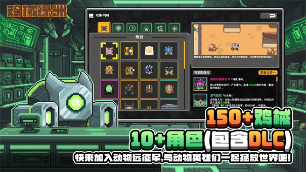 鸡械绿洲截图5
