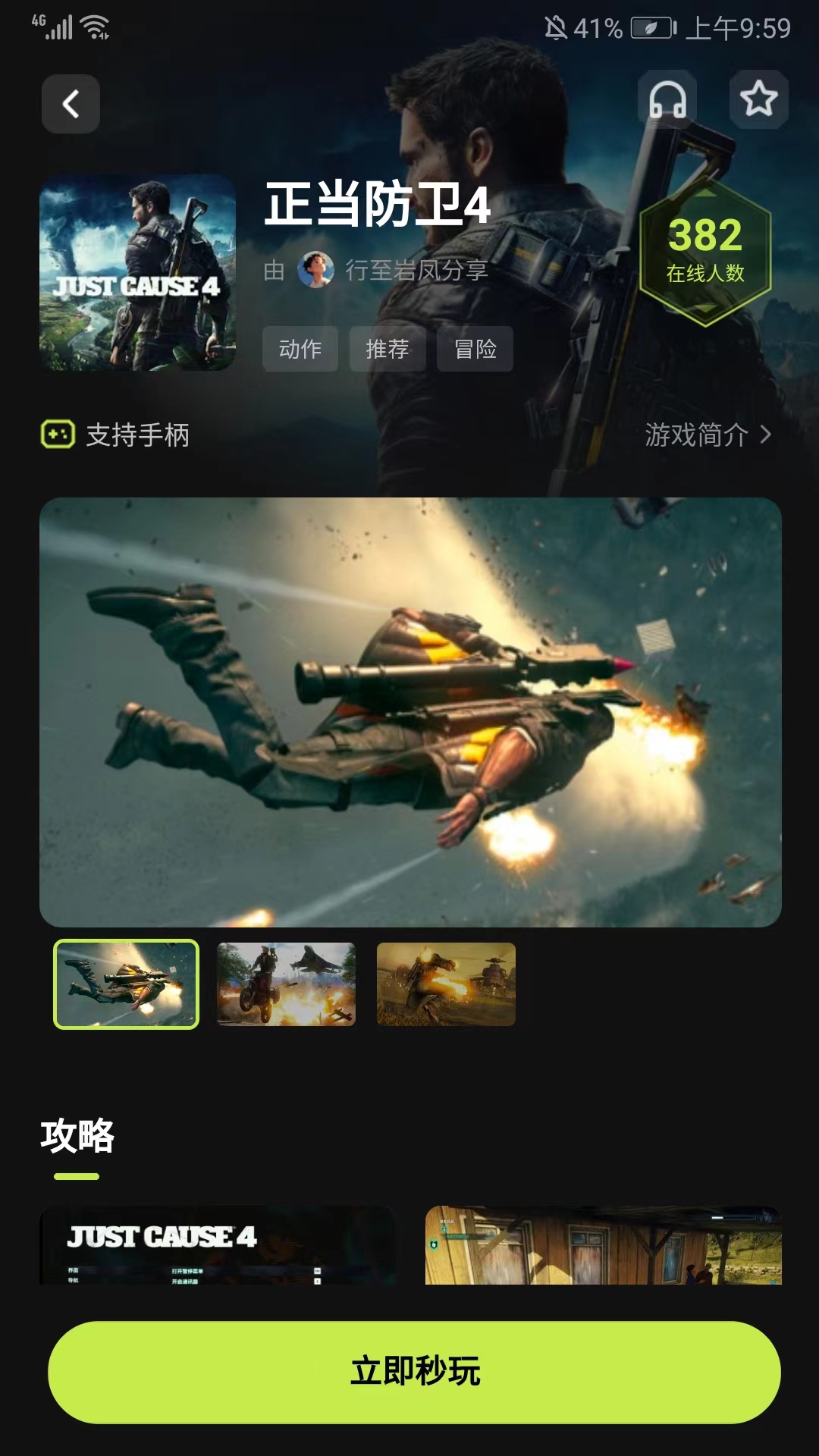 3A云游戏秒玩版