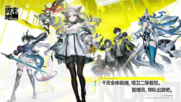 明日方舟终末地官方正版