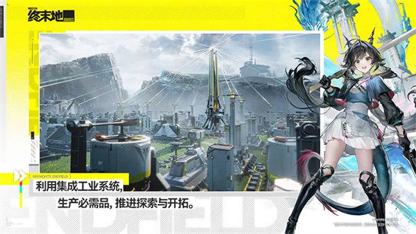 明日方舟终末地官方正版