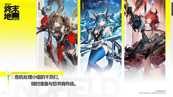明日方舟终末地官方正版