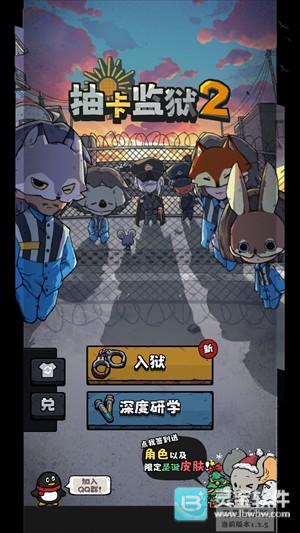 抽卡监狱2