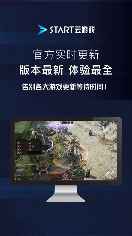 腾讯START云游戏免费版截图1