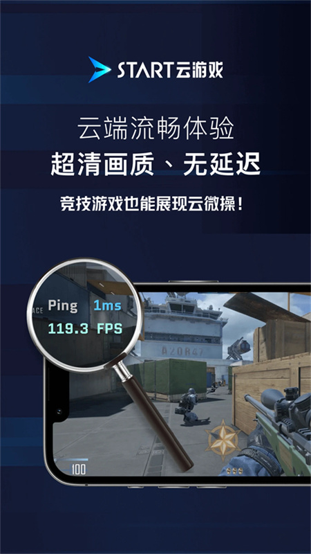 腾讯START云游戏免费版截图2