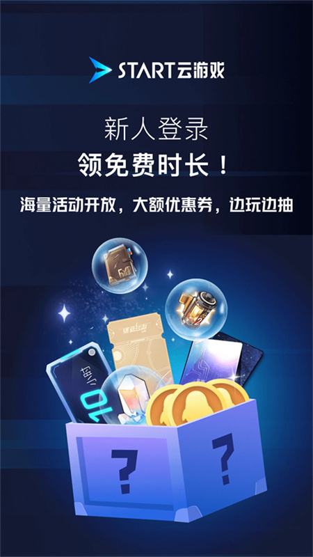 腾讯START云游戏免费版截图4