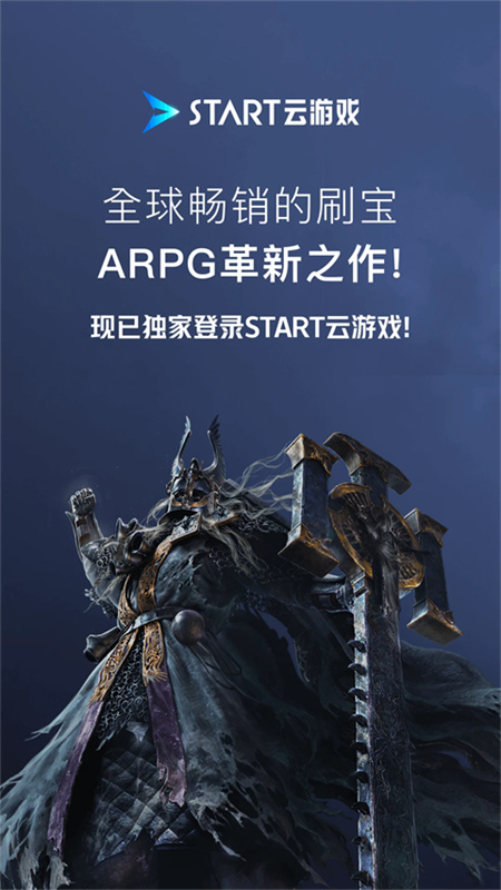 腾讯START云游戏免费版截图3