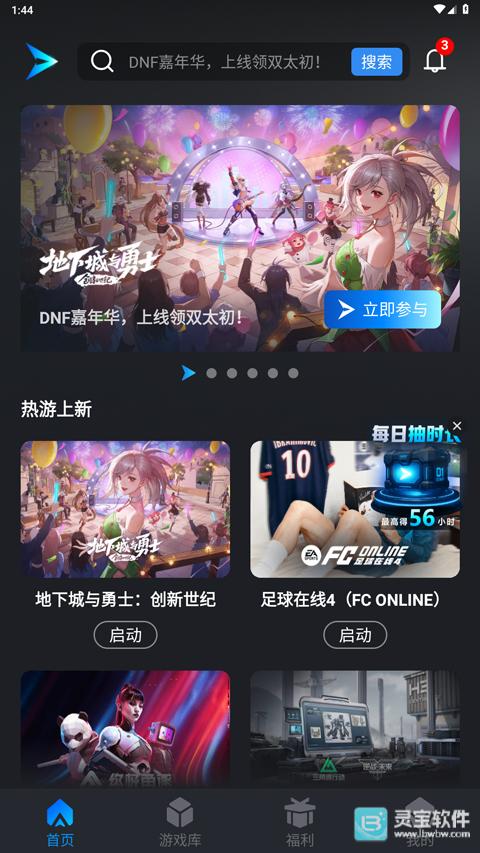 腾讯START云游戏免费版app使用方式-2
