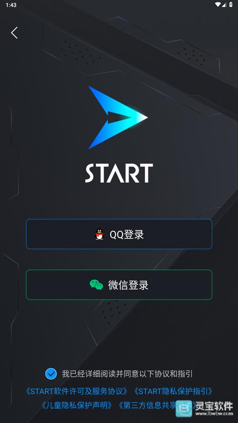 腾讯START云游戏免费版app使用方式-1