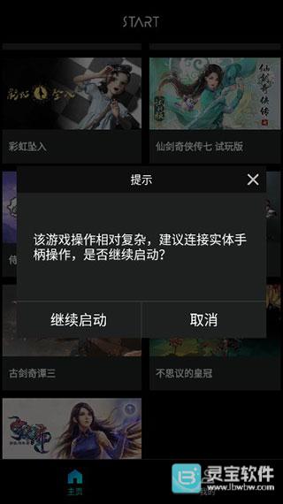 腾讯START云游戏免费版app使用方式-3